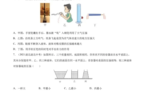 专题9压强真题强化训练（原卷版）_8、物理总复习_8.中考物理总复习_2022年中考复习资料_2022年中考物理一轮复习金讲练267905642