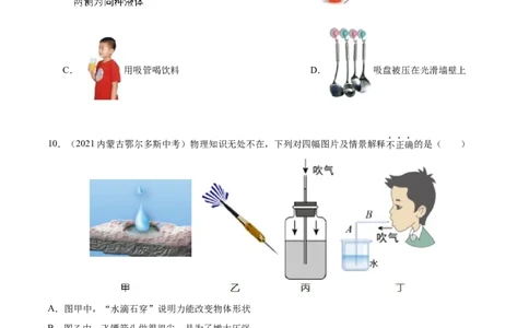 专题9压强真题强化训练（原卷版）_8、物理总复习_8.中考物理总复习_2022年中考复习资料_2022年中考物理一轮复习金讲练267905642
