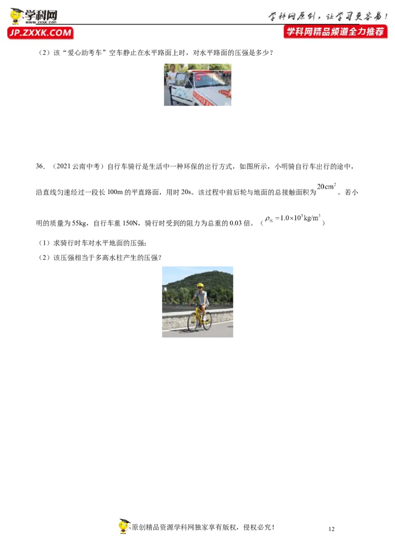 专题9压强真题强化训练（原卷版）_8、物理总复习_8.中考物理总复习_2022年中考复习资料_2022年中考物理一轮复习金讲练267905642