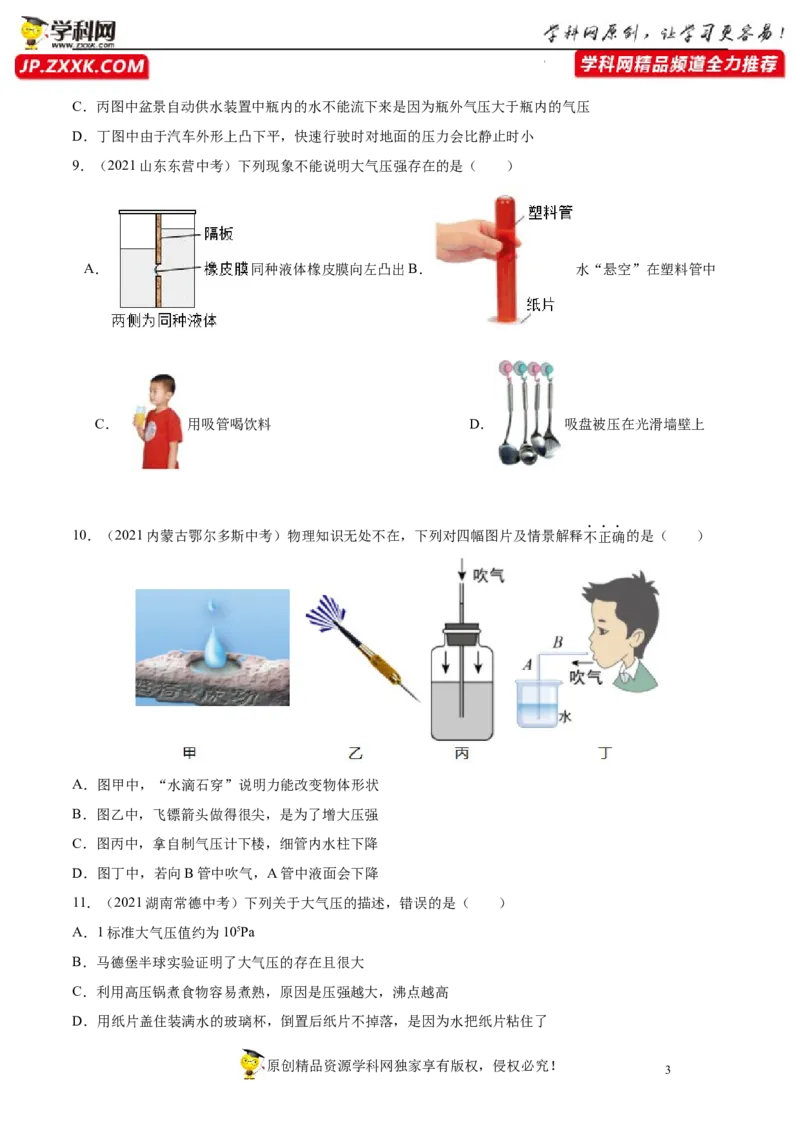 专题9压强真题强化训练（原卷版）_8、物理总复习_8.中考物理总复习_2022年中考复习资料_2022年中考物理一轮复习金讲练267905642