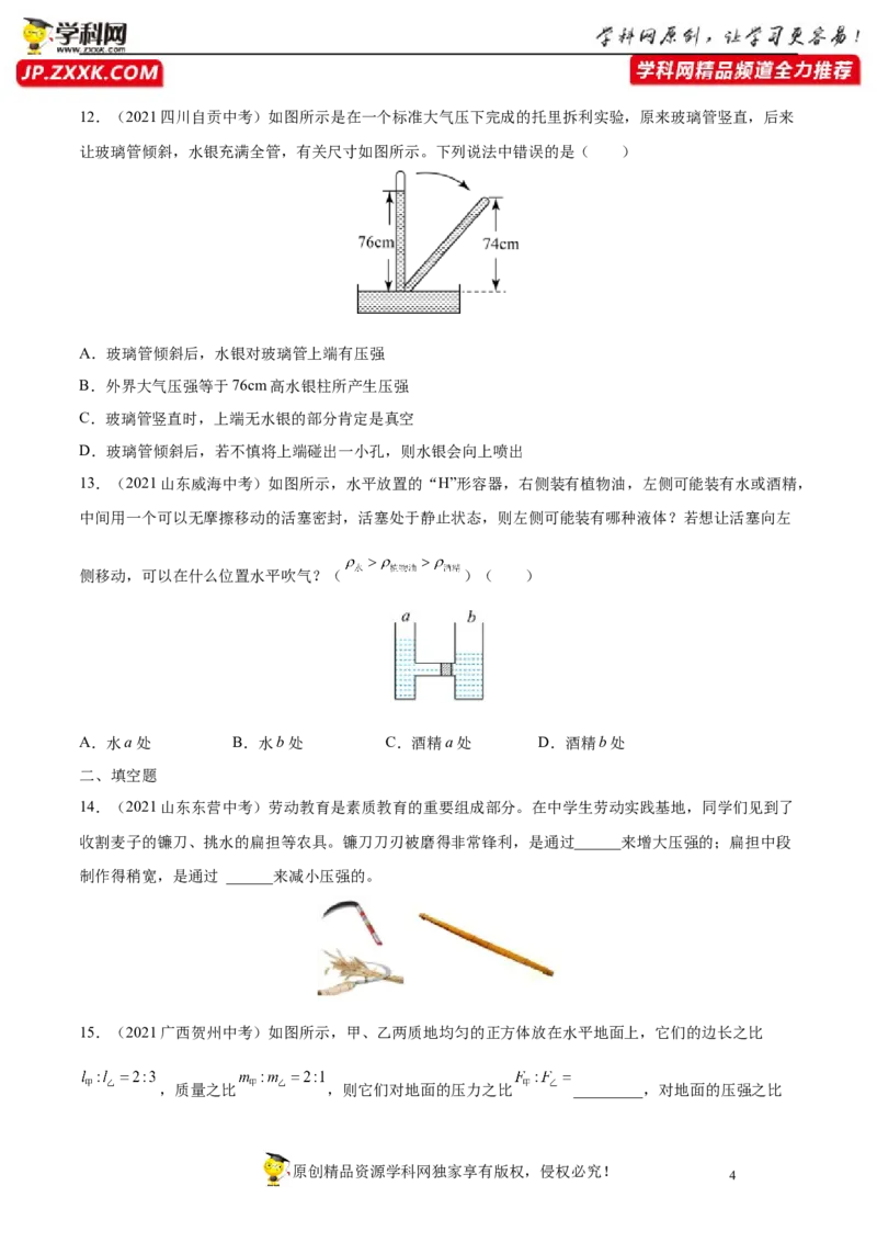 专题9压强真题强化训练（原卷版）_8、物理总复习_8.中考物理总复习_2022年中考复习资料_2022年中考物理一轮复习金讲练267905642