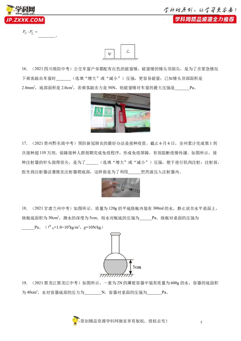 专题9压强真题强化训练（原卷版）_8、物理总复习_8.中考物理总复习_2022年中考复习资料_2022年中考物理一轮复习金讲练267905642