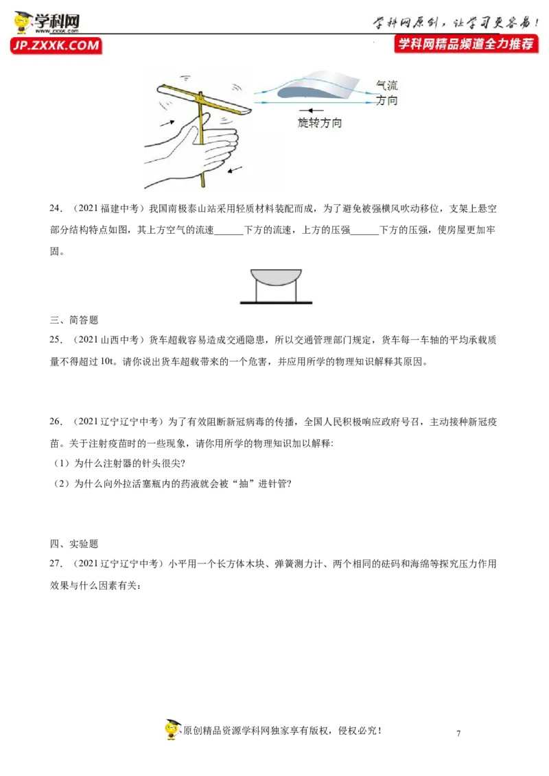 专题9压强真题强化训练（原卷版）_8、物理总复习_8.中考物理总复习_2022年中考复习资料_2022年中考物理一轮复习金讲练267905642