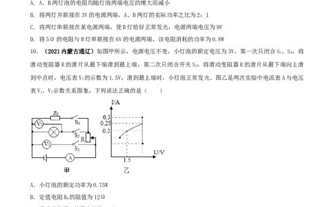 专题54电功率单元核心素养考试达标试卷（原卷版）_8、物理总复习_8.中考物理总复习_2023年中考复习资料_一轮复习_讲义+练习2023届中考物理一轮单元复习讲练考（全国通用）