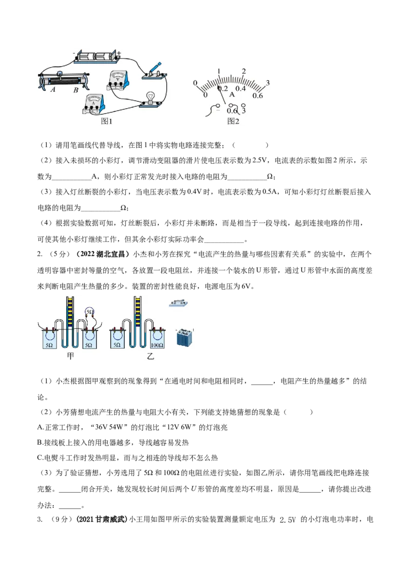 专题54电功率单元核心素养考试达标试卷（原卷版）_8、物理总复习_8.中考物理总复习_2023年中考复习资料_一轮复习_讲义+练习2023届中考物理一轮单元复习讲练考（全国通用）