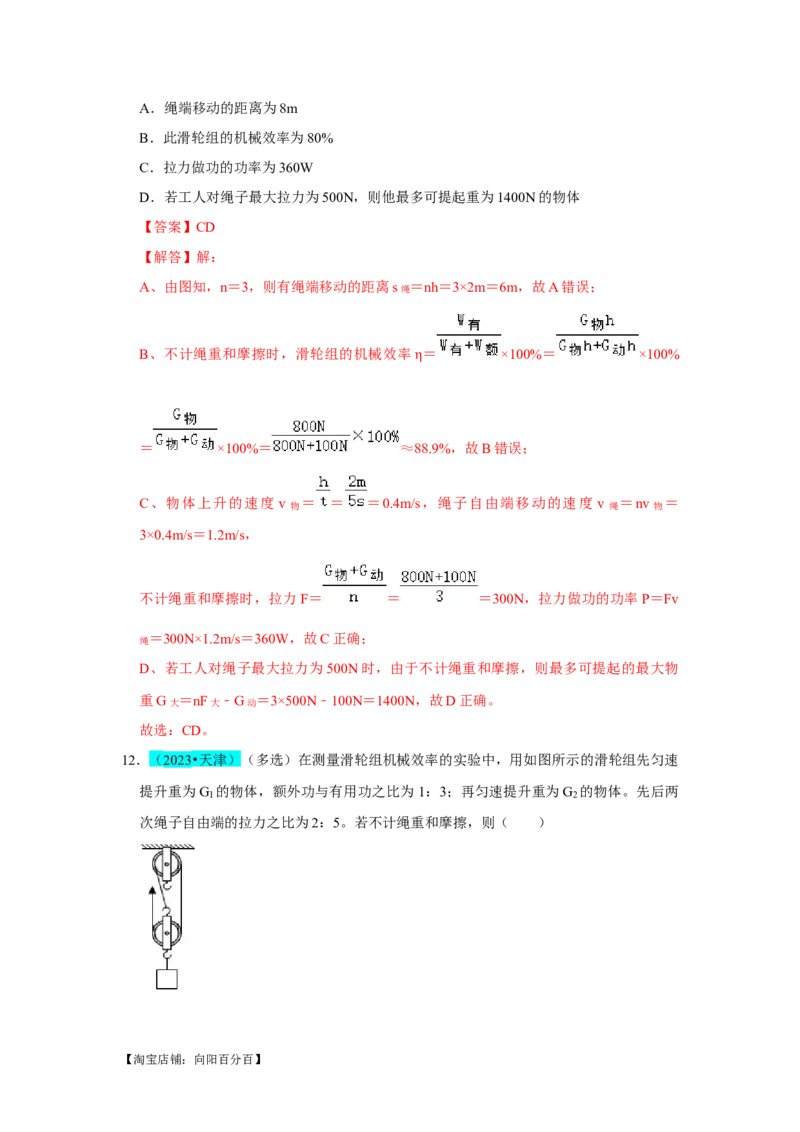 挑战06多选题（压强浮力及电学综合38题）（解析版）_8、物理总复习_2024年中考复习资料_专项复习资料_❤备战2024年中考物理真题《压轴挑战》分类汇编_教师版（含答案解析）
