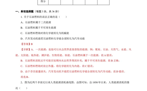 第二十二章能源与可持续发展（单元测试）-（人教版）解析版_初物_八年级上下册+九年级全一册物理_九年级物理全一册_单元测试