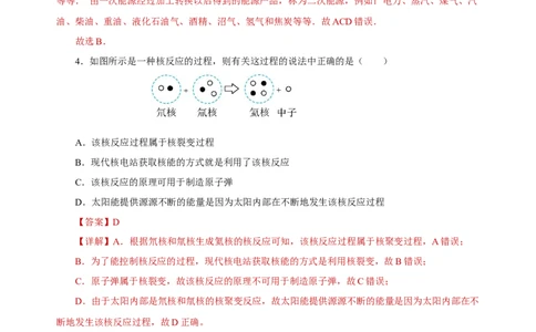 第二十二章能源与可持续发展（单元测试）-（人教版）解析版_初物_八年级上下册+九年级全一册物理_九年级物理全一册_单元测试