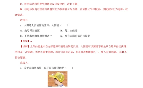 第二十二章能源与可持续发展（单元测试）-（人教版）解析版_初物_八年级上下册+九年级全一册物理_九年级物理全一册_单元测试