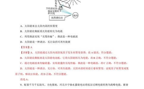 第二十二章能源与可持续发展（单元测试）-（人教版）解析版_初物_八年级上下册+九年级全一册物理_九年级物理全一册_单元测试