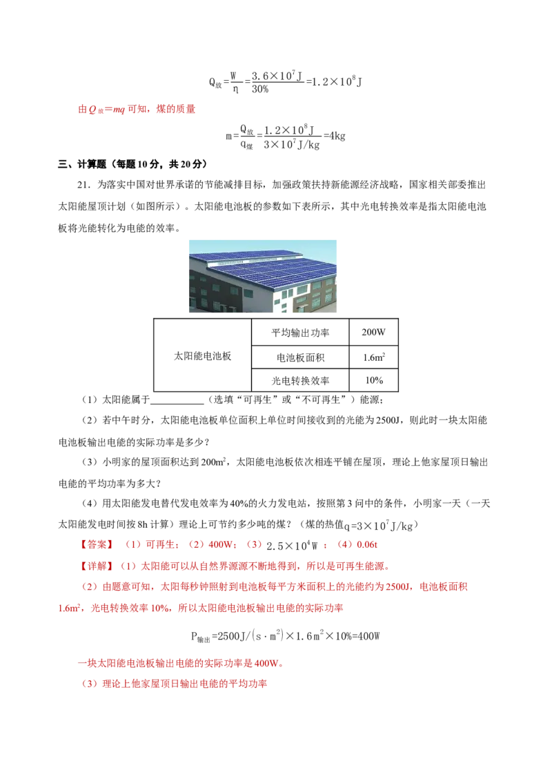 第二十二章能源与可持续发展（单元测试）-（人教版）解析版_初物_八年级上下册+九年级全一册物理_九年级物理全一册_单元测试