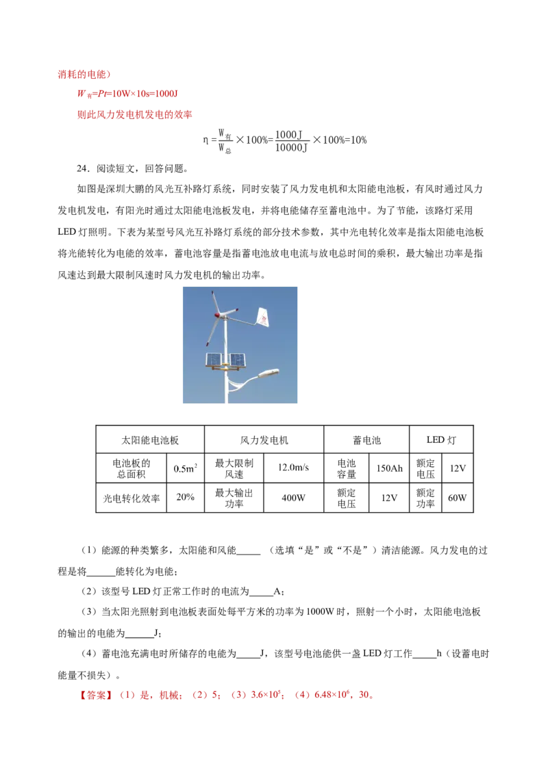 第二十二章能源与可持续发展（单元测试）-（人教版）解析版_初物_八年级上下册+九年级全一册物理_九年级物理全一册_单元测试
