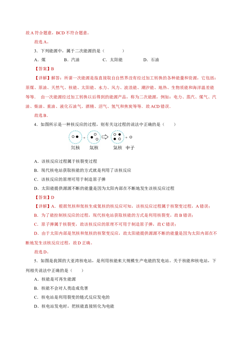 第二十二章能源与可持续发展（单元测试）-（人教版）解析版_初物_八年级上下册+九年级全一册物理_九年级物理全一册_单元测试