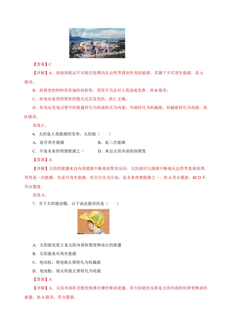 第二十二章能源与可持续发展（单元测试）-（人教版）解析版_初物_八年级上下册+九年级全一册物理_九年级物理全一册_单元测试