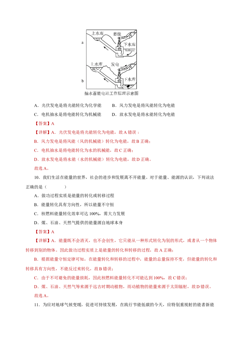 第二十二章能源与可持续发展（单元测试）-（人教版）解析版_初物_八年级上下册+九年级全一册物理_九年级物理全一册_单元测试