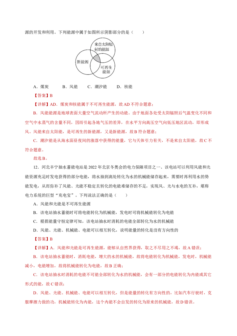 第二十二章能源与可持续发展（单元测试）-（人教版）解析版_初物_八年级上下册+九年级全一册物理_九年级物理全一册_单元测试