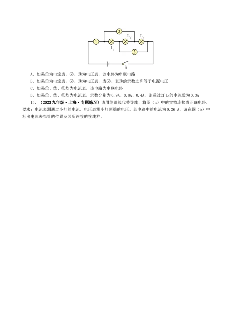 课时16.1电压（学生版）_初物_八年级上下册+九年级全一册物理_九年级物理全一册_讲义_2025版
