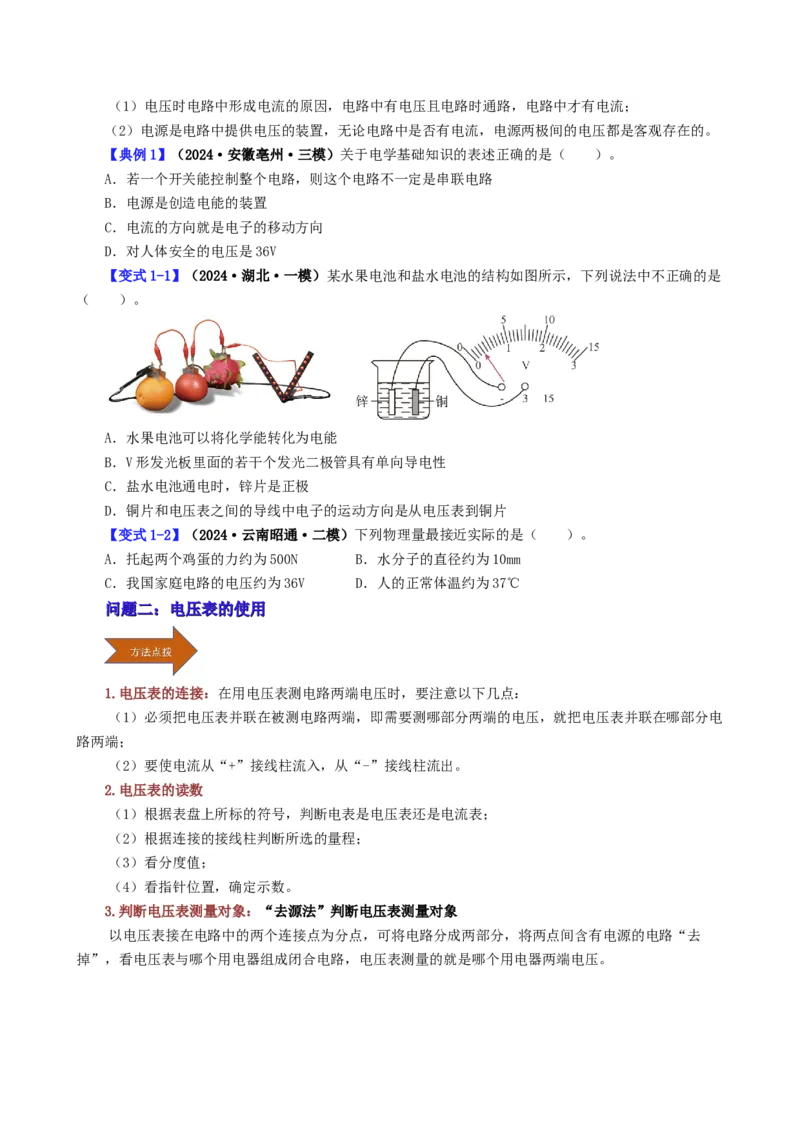 课时16.1电压（学生版）_初物_八年级上下册+九年级全一册物理_九年级物理全一册_讲义_2025版