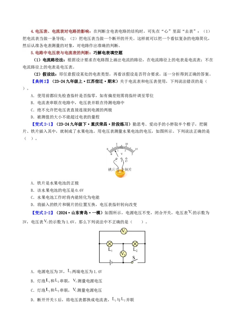 课时16.1电压（学生版）_初物_八年级上下册+九年级全一册物理_九年级物理全一册_讲义_2025版