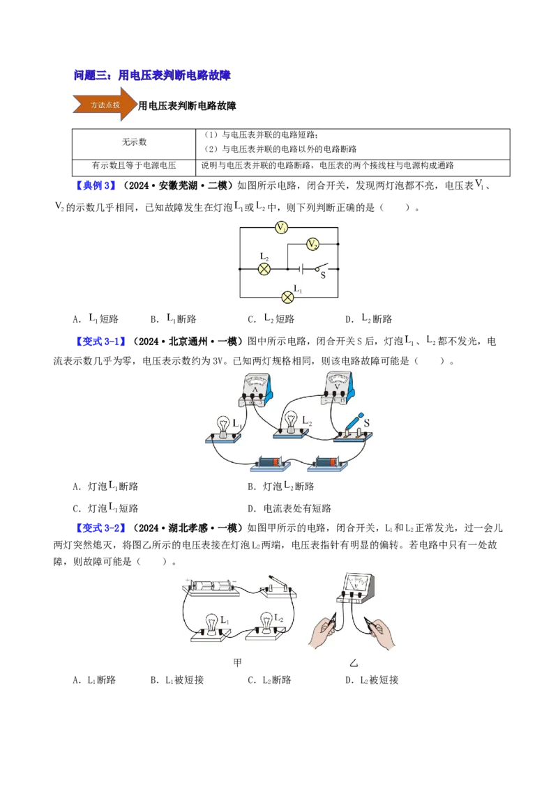 课时16.1电压（学生版）_初物_八年级上下册+九年级全一册物理_九年级物理全一册_讲义_2025版
