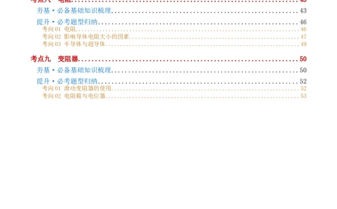 专题15电流、电路、电压、电阻（讲义）（解析版）_8、物理总复习_2024年中考复习资料_一轮复习_课件+讲义+练习2024年中考物理一轮复习讲练测（全国通用）