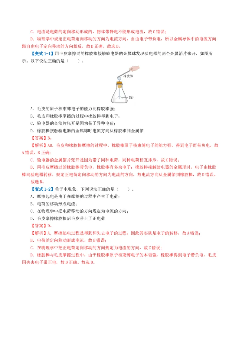 专题15电流、电路、电压、电阻（讲义）（解析版）_8、物理总复习_2024年中考复习资料_一轮复习_课件+讲义+练习2024年中考物理一轮复习讲练测（全国通用）