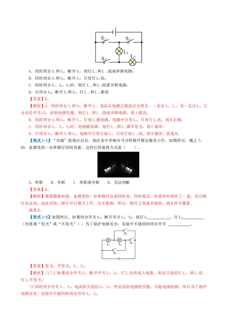专题15电流、电路、电压、电阻（讲义）（解析版）_8、物理总复习_2024年中考复习资料_一轮复习_课件+讲义+练习2024年中考物理一轮复习讲练测（全国通用）
