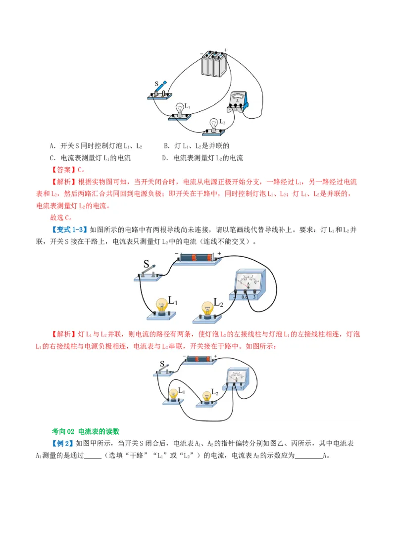 专题15电流、电路、电压、电阻（讲义）（解析版）_8、物理总复习_2024年中考复习资料_一轮复习_课件+讲义+练习2024年中考物理一轮复习讲练测（全国通用）