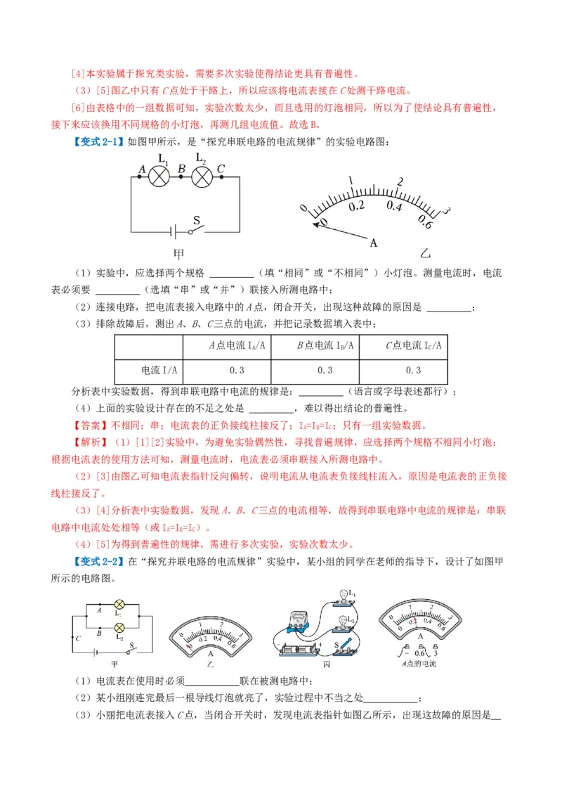 专题15电流、电路、电压、电阻（讲义）（解析版）_8、物理总复习_2024年中考复习资料_一轮复习_课件+讲义+练习2024年中考物理一轮复习讲练测（全国通用）
