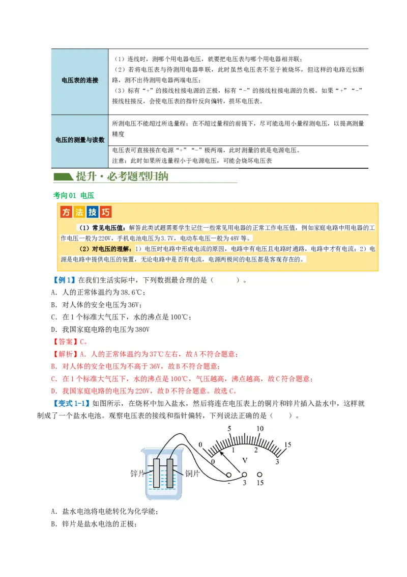专题15电流、电路、电压、电阻（讲义）（解析版）_8、物理总复习_2024年中考复习资料_一轮复习_课件+讲义+练习2024年中考物理一轮复习讲练测（全国通用）