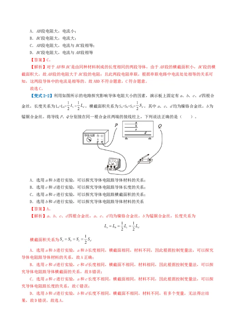 专题15电流、电路、电压、电阻（讲义）（解析版）_8、物理总复习_2024年中考复习资料_一轮复习_课件+讲义+练习2024年中考物理一轮复习讲练测（全国通用）