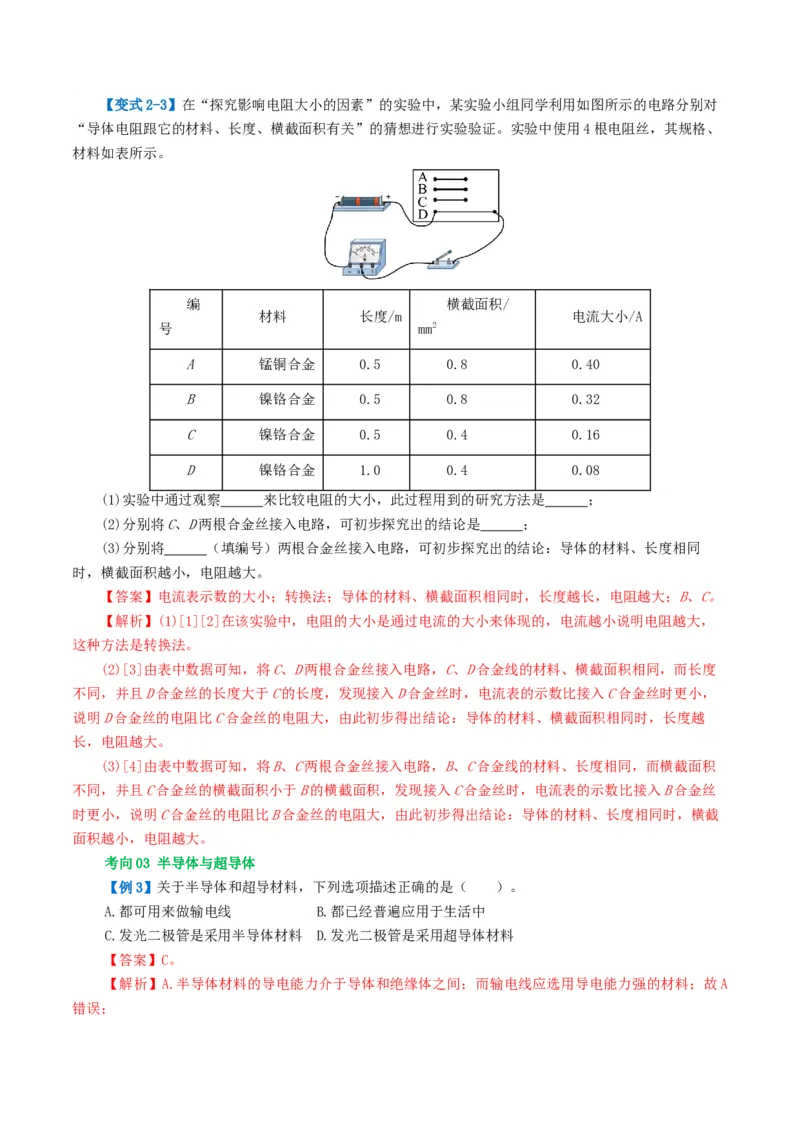 专题15电流、电路、电压、电阻（讲义）（解析版）_8、物理总复习_2024年中考复习资料_一轮复习_课件+讲义+练习2024年中考物理一轮复习讲练测（全国通用）