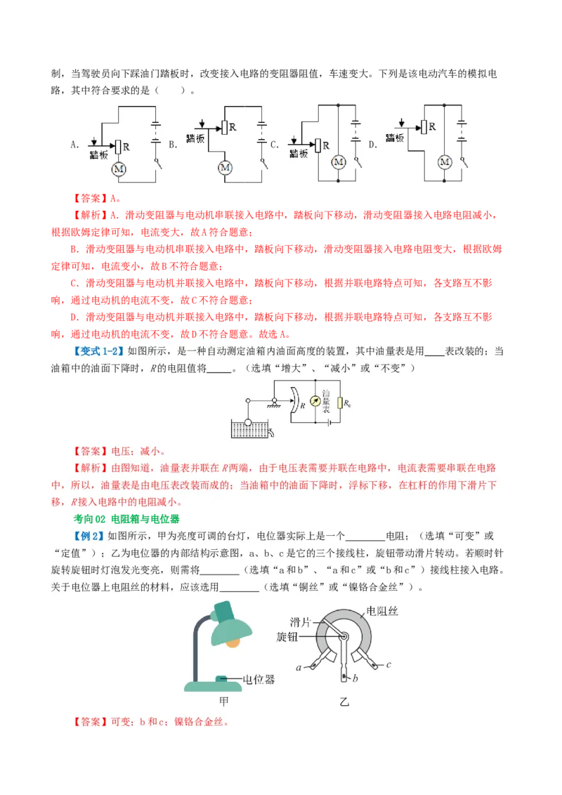 专题15电流、电路、电压、电阻（讲义）（解析版）_8、物理总复习_2024年中考复习资料_一轮复习_课件+讲义+练习2024年中考物理一轮复习讲练测（全国通用）