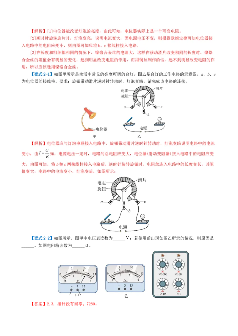 专题15电流、电路、电压、电阻（讲义）（解析版）_8、物理总复习_2024年中考复习资料_一轮复习_课件+讲义+练习2024年中考物理一轮复习讲练测（全国通用）