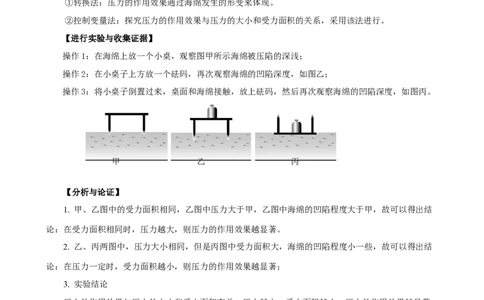 专题09物理探究实验（4）&mdash;&mdash;压强浮力中的4个探究实验练习原卷版_8、物理总复习_8.中考物理总复习_2023年中考复习资料_专项复习_课件+练习2023年中考物理核心素养提升