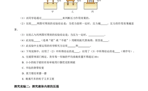 专题09物理探究实验（4）&mdash;&mdash;压强浮力中的4个探究实验练习原卷版_8、物理总复习_8.中考物理总复习_2023年中考复习资料_专项复习_课件+练习2023年中考物理核心素养提升