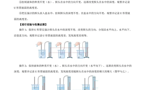 专题09物理探究实验（4）&mdash;&mdash;压强浮力中的4个探究实验练习原卷版_8、物理总复习_8.中考物理总复习_2023年中考复习资料_专项复习_课件+练习2023年中考物理核心素养提升