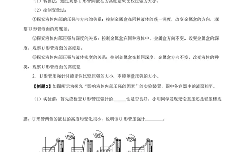 专题09物理探究实验（4）&mdash;&mdash;压强浮力中的4个探究实验练习原卷版_8、物理总复习_8.中考物理总复习_2023年中考复习资料_专项复习_课件+练习2023年中考物理核心素养提升