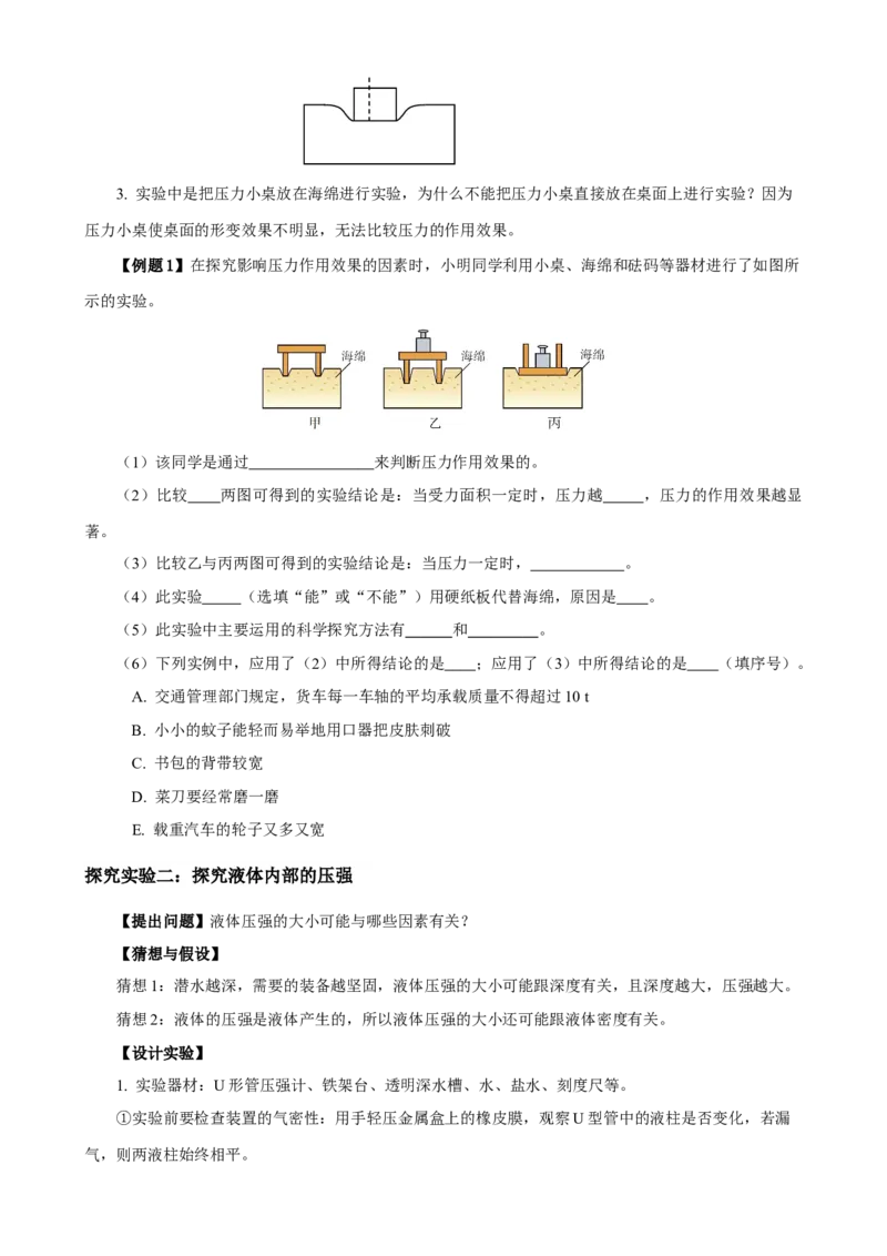 专题09物理探究实验（4）&mdash;&mdash;压强浮力中的4个探究实验练习原卷版_8、物理总复习_8.中考物理总复习_2023年中考复习资料_专项复习_课件+练习2023年中考物理核心素养提升