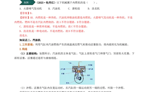 课时14.1热机（教师版）_初物_八年级上下册+九年级全一册物理_九年级物理全一册_讲义_2025版