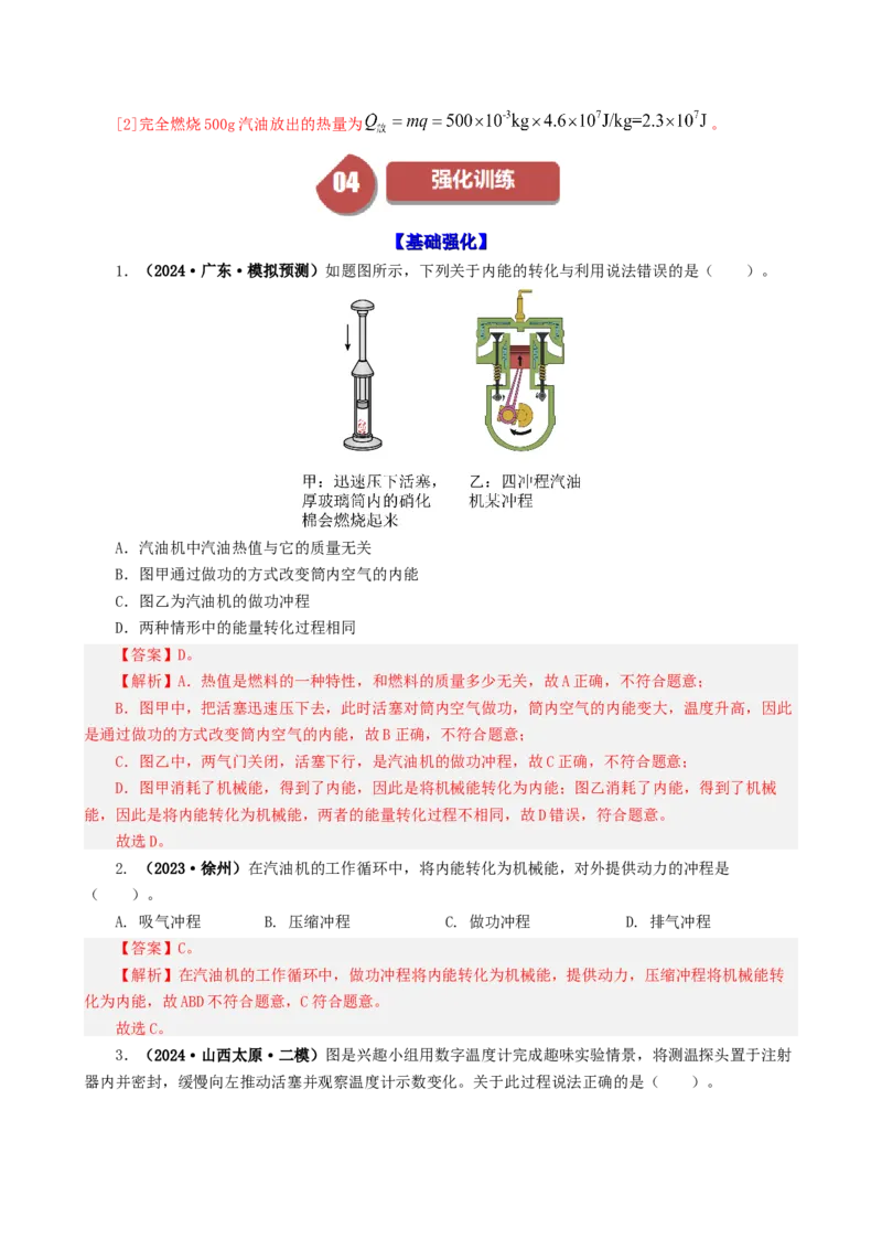 课时14.1热机（教师版）_初物_八年级上下册+九年级全一册物理_九年级物理全一册_讲义_2025版