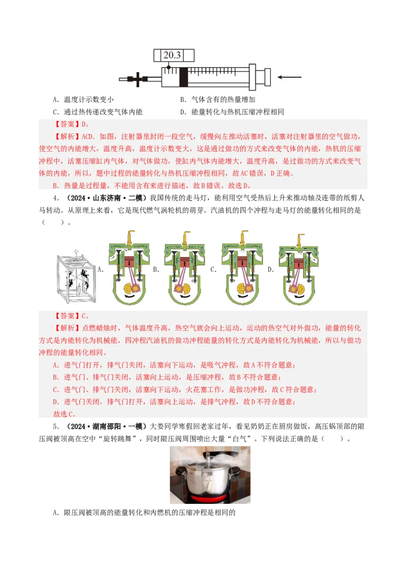 课时14.1热机（教师版）_初物_八年级上下册+九年级全一册物理_九年级物理全一册_讲义_2025版