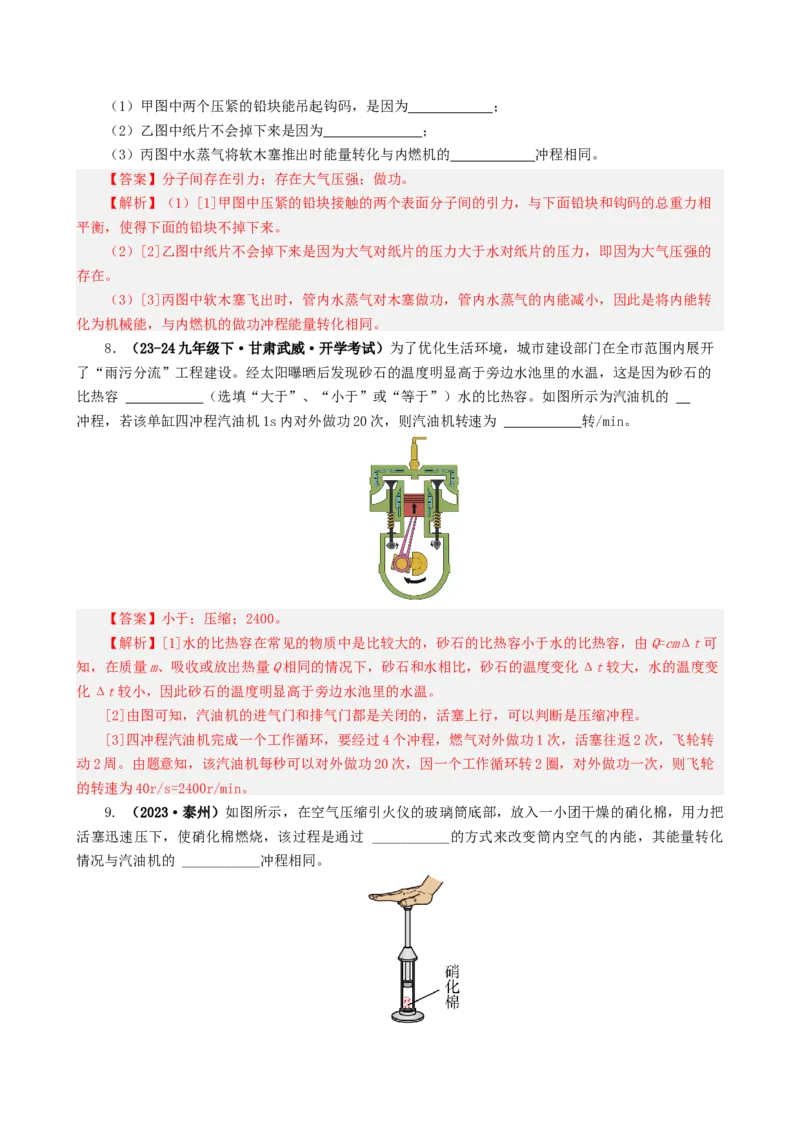 课时14.1热机（教师版）_初物_八年级上下册+九年级全一册物理_九年级物理全一册_讲义_2025版