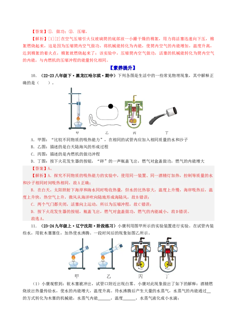 课时14.1热机（教师版）_初物_八年级上下册+九年级全一册物理_九年级物理全一册_讲义_2025版