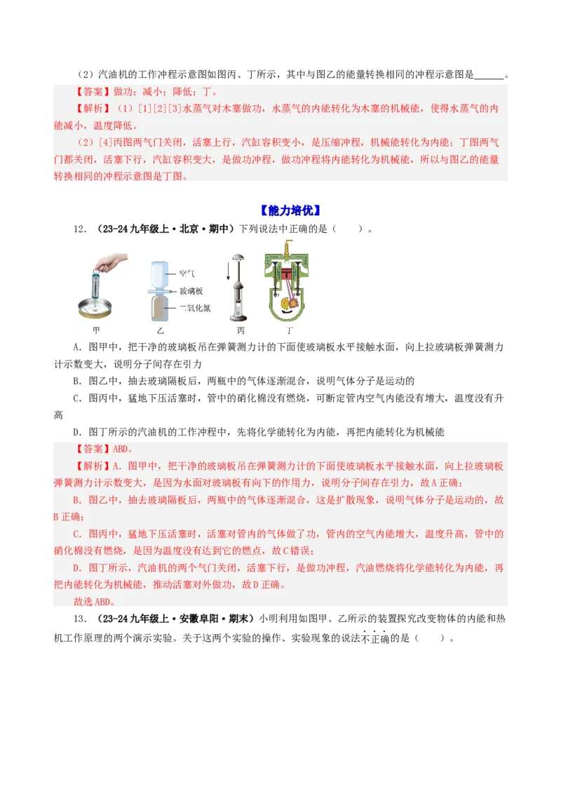 课时14.1热机（教师版）_初物_八年级上下册+九年级全一册物理_九年级物理全一册_讲义_2025版