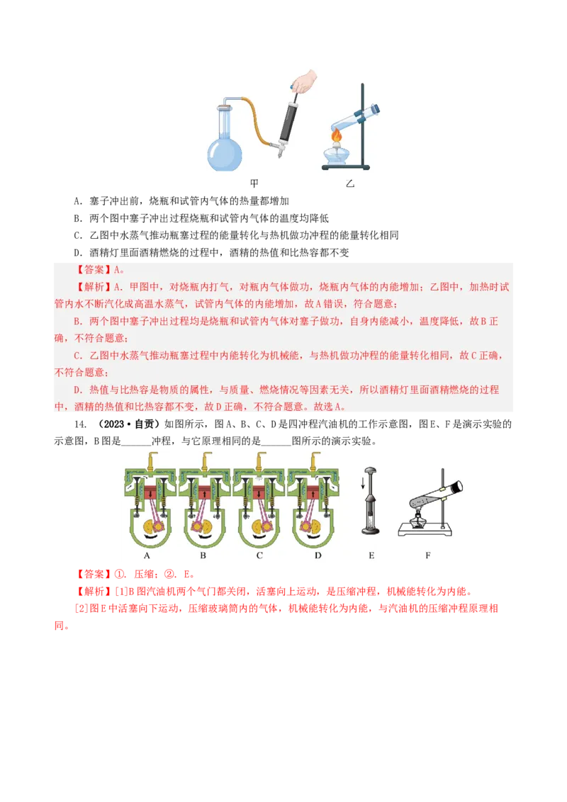 课时14.1热机（教师版）_初物_八年级上下册+九年级全一册物理_九年级物理全一册_讲义_2025版