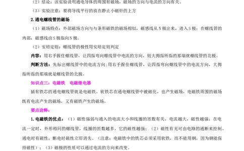 专题20电与磁（讲练）（原卷版）-2022年中考一轮复习讲练测_8、物理总复习_8.中考物理总复习_2022年中考复习资料_2022年中考物理一轮复习讲练测264201163