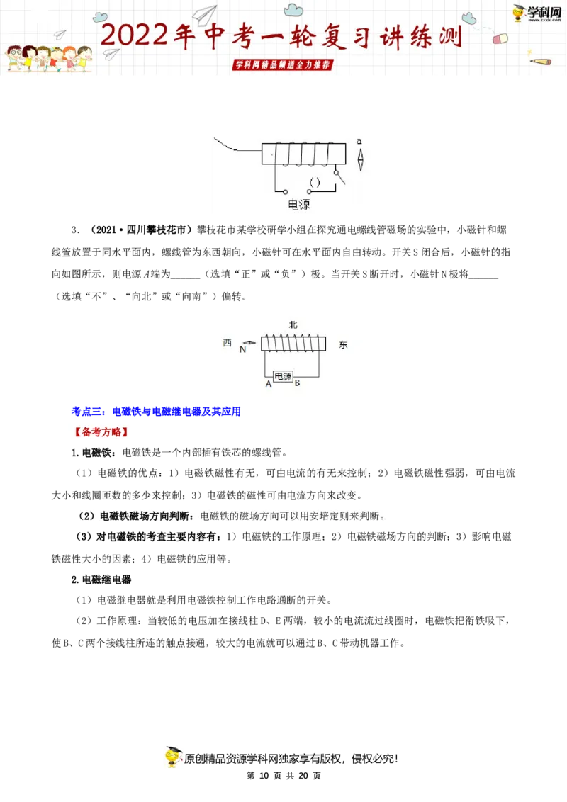 专题20电与磁（讲练）（原卷版）-2022年中考一轮复习讲练测_8、物理总复习_8.中考物理总复习_2022年中考复习资料_2022年中考物理一轮复习讲练测264201163