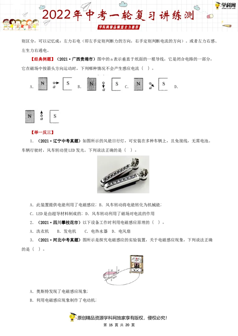 专题20电与磁（讲练）（原卷版）-2022年中考一轮复习讲练测_8、物理总复习_8.中考物理总复习_2022年中考复习资料_2022年中考物理一轮复习讲练测264201163