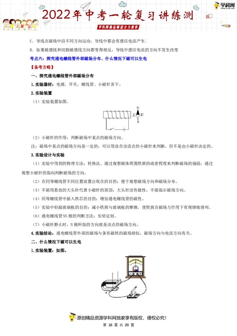 专题20电与磁（讲练）（原卷版）-2022年中考一轮复习讲练测_8、物理总复习_8.中考物理总复习_2022年中考复习资料_2022年中考物理一轮复习讲练测264201163